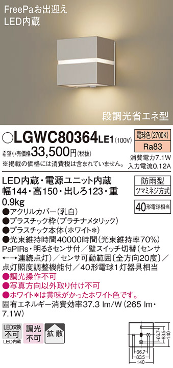 Panasonic（パナソニック） LGWC80364 LE1 ポーチライト 40形 電球色