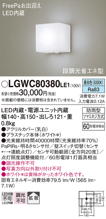 Panasonic（パナソニック） LGWC80380 LE1 ポーチライト 60形 昼白色