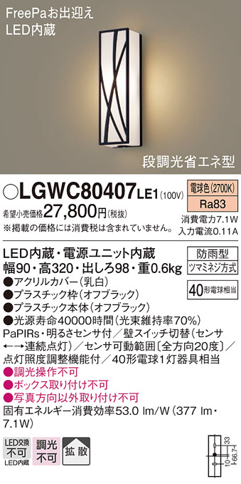 Panasonic（パナソニック） LGWC80407 LE1 LED ポーチライト 40形 電球