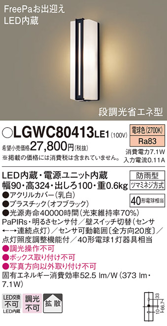 パナソニック電工 Panasonic LGWC80413LE1 LEDポーチライト40形電球色-