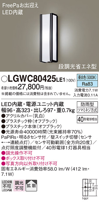 パナソニック　ポーチライト　LGW80415LE1　新品　未使用 Panasonic エクステリアライト LGW80415LE1 | 商品紹介 | 照明