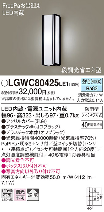 Panasonic（パナソニック） LGWC80425 LE1 LED ポーチライト 40形 昼