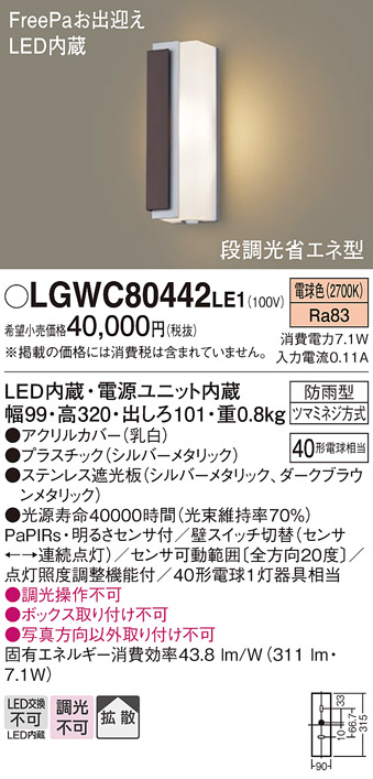 LGWC80442 LE1 パナソニック LED ポーチライト 40形 電球色 法人様限定