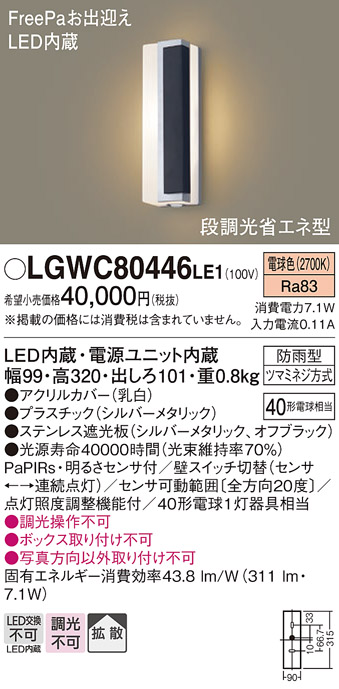 大人気定番商品 LGWC80446 LE1 パナソニック LED ポーチライト 40形