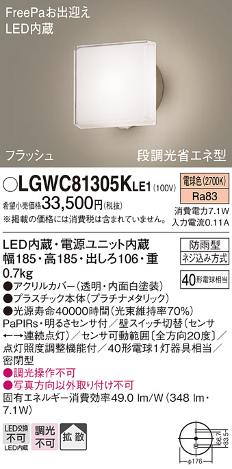 LGWC81305K LE1 パナソニック ポーチライト センサ付き40形 電球色