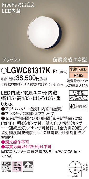 Panasonic（パナソニック） LGWC81317K LE1 ポーチライト センサ付き40