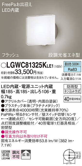 Panasonic（パナソニック） LGWC81325K LE1 ポーチライト センサ付き40