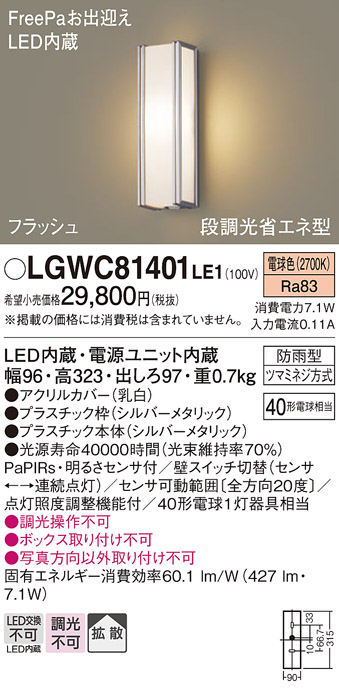 送料無料) パナソニック LGWC81401LE1 LEDポーチライト40形電球色 Panasonic OQfoUgiDSX, 家具、インテリア -  centralcampo.com.br