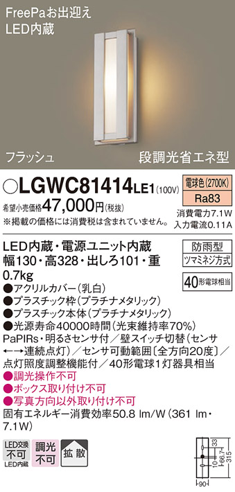 LGWC81414 LE1 パナソニック LED ポーチライト 40形 電球色 法人様限定