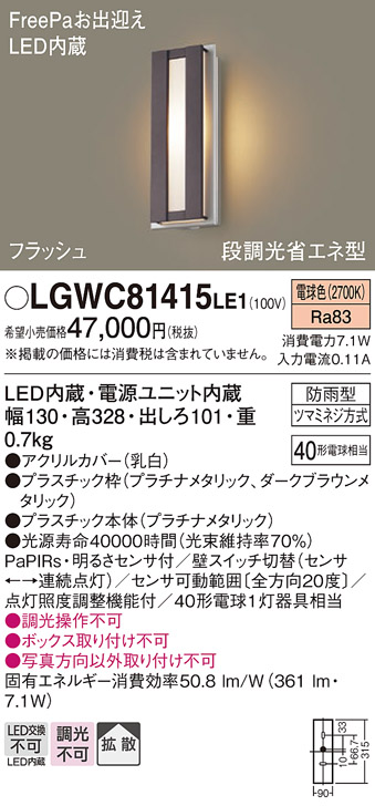 Panasonic LEDスリムライト LGWC 40382LE1電球色 Panasonic LGW80245 LE1 パナソニック LED ポーチライト 40形