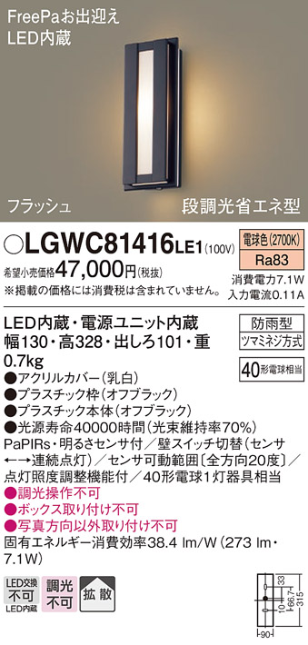 Panasonic（パナソニック） LGWC81416 LE1 LED ポーチライト 40形 電球