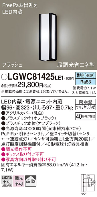 Panasonic（パナソニック） LGWC81425 LE1 LED ポーチライト 40形 昼