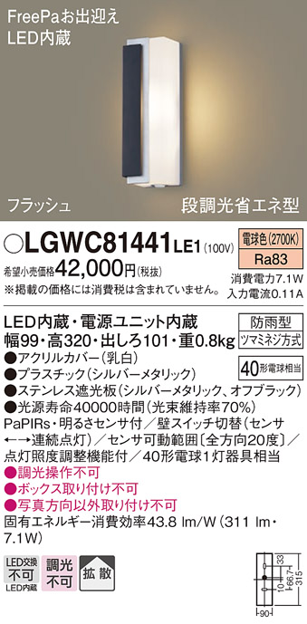 Panasonic（パナソニック） LGWC81441 LE1 LED ポーチライト 40形 電球