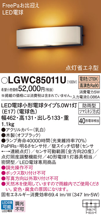 Panasonic（パナソニック） LGWC85011U LED 電球5.0WX1ポーチライト