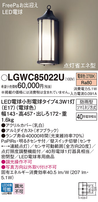Panasonic LGWC 85221Y LEDポーチライト Panasonic（パナソニック） LGWC85221Y ポーチライト 壁直付型 電球色