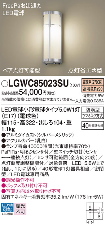 Panasonic（パナソニック） LGWC85023SU LED 電球5.0WX1ポーチ