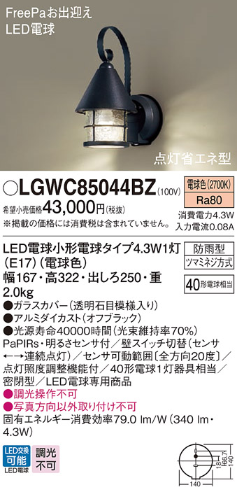 LGWC85044BZ パナソニック LED ポーチライト 40形 電球色 法人様限定販売 : lgwc85044bz : まごころでんき  Yahoo!店 - 通販 - Yahoo!ショッピング