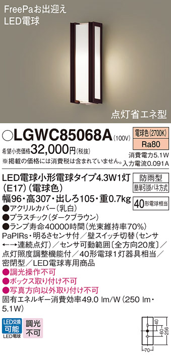 Panasonic（パナソニック） LGWC85068A ポーチライト 壁直付型 電球色
