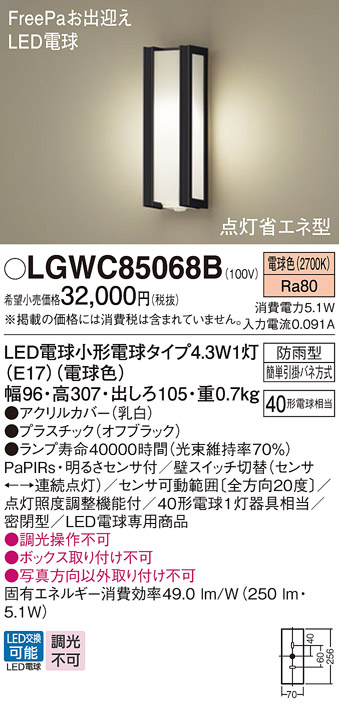 Panasonic（パナソニック） LGWC85068B ポーチライト 壁直付型 電球色