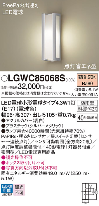 Panasonic（パナソニック） LGWC85068S ポーチライト 壁直付型 電球色