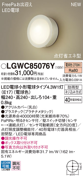 Panasonic LGWC85076Y ポーチライト パナソニック 壁直付型 電球