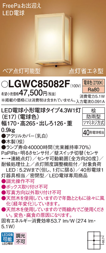 Panasonic（パナソニック） LGWC85082F ポーチライト 壁直付型 電球色