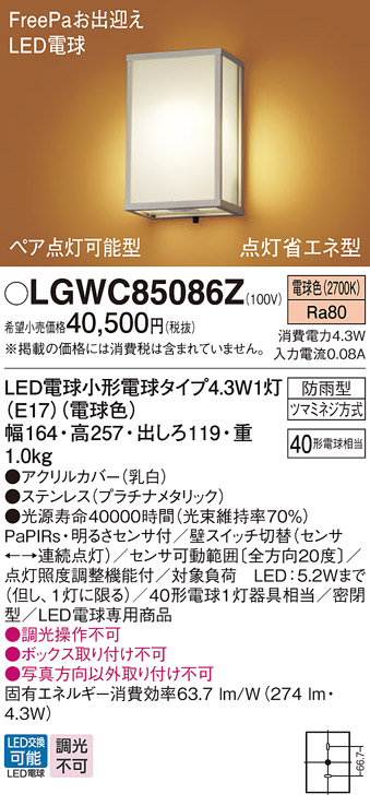 LGWC85086Z パナソニック LED ポーチライト 40形 電球色 法人様限定販売