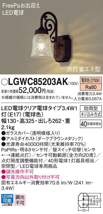 LGWC85203AK パナソニック LED ポーチライト 40形 電球色 法人様限定