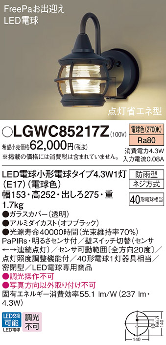 パナソニック LEDポーチライト40形電球色 LGWC85217Z-