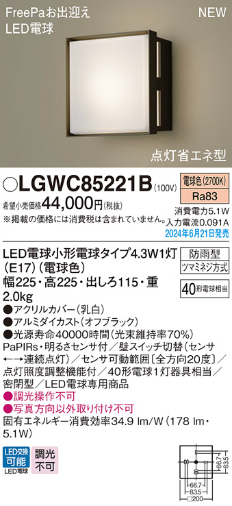 Panasonic LGWC85221B ポーチライト パナソニック 壁直付型 電球