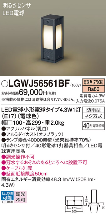 Panasonic（パナソニック） LGWJ56561BF エクステリアライト 地中埋込