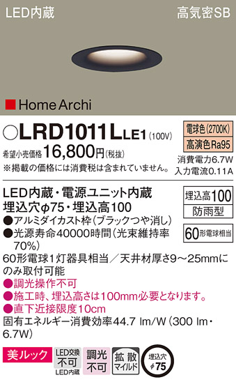 LRD1011L LE1 パナソニック ダウンライト 60形 拡散 電球色ブラック