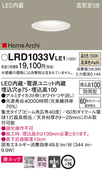 LRD1033V LE1 パナソニック ダウンライト 60形広角温白色 ホワイト