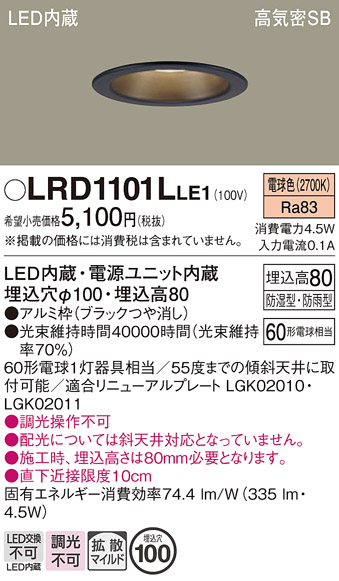 Panasonic LRD 1311L LE1 LEDダウンライト lrd1101lle1_1.jpg