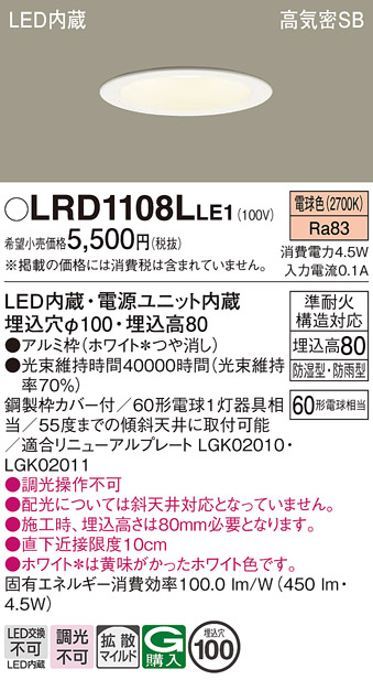 Panasonic（パナソニック） LRD1108LLE1 電球色 エクステリア ダウン