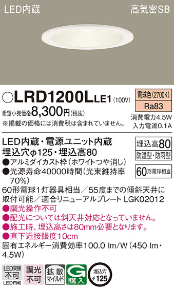 Panasonic LRD3200LLE1 軒下用ダウンライト　3個セット Panasonic（パナソニック） LRD1200L LE1 軒下ダウンライト 60形 拡散