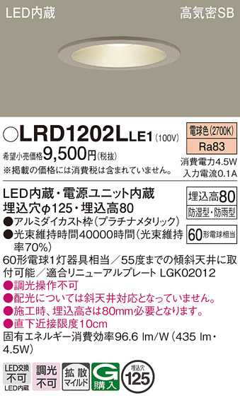 Panasonic（パナソニック） LRD1202L LE1 軒下ダウンライト 60形 拡散