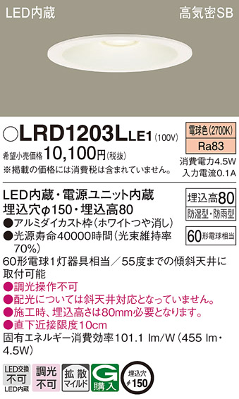 Panasonic LRD 1012L LE1 ダウンライト　2個 Panasonic LRD 1012L LE1 ダウンライト 2個 - メルカリ