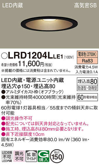 Panasonic（パナソニック） LRD1204L LE1 軒下ダウンライト 60形 拡散