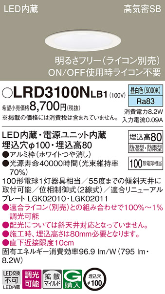 逸品】 LGD3100N LE1 パナソニック ダウンライト 100形 拡散 昼白色