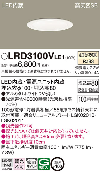 LRD3100V LE1 パナソニック 軒下ダウンライト 100形 拡散 温白色 法人