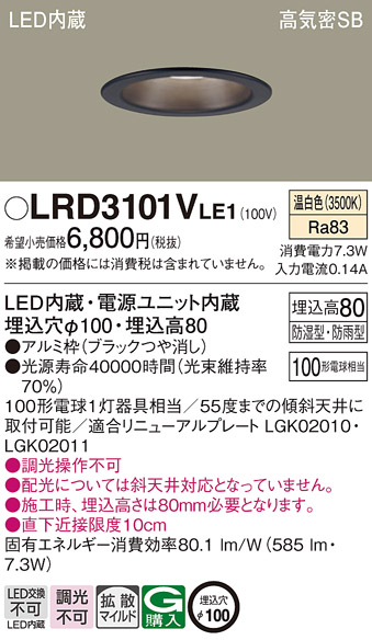 軒下用LEDダウンライトφ100電源内蔵 LRDC1101LLE1 2セット Panasonic（パナソニック） LRD3101V LE1 軒下ダウンライト 100形 拡散