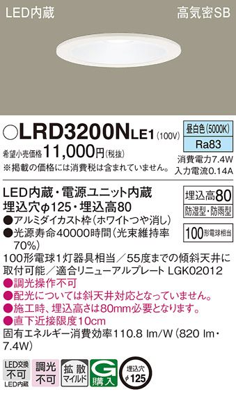 Panasonic（パナソニック） LRD3200N LE1 軒下ダウンライト 100形 拡散