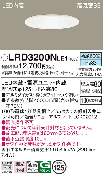 Panasonic（パナソニック） LRD3200N LE1 軒下ダウンライト 100形 拡散