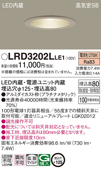 Panasonic LRDC1143L LE1 ダウンライト 楽天市場】【LRDC1143LLE1】パナソニック 天井埋込型 エクステリア