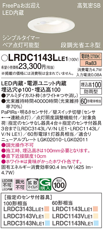 Panasonic（パナソニック） LRDC1143LLE1 電球色 エクステリア ダウン