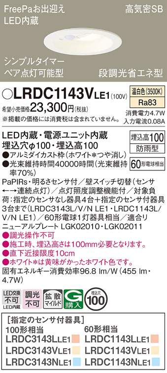 Panasonic（パナソニック） LRDC1143VLE1 温白色 エクステリア ダウン