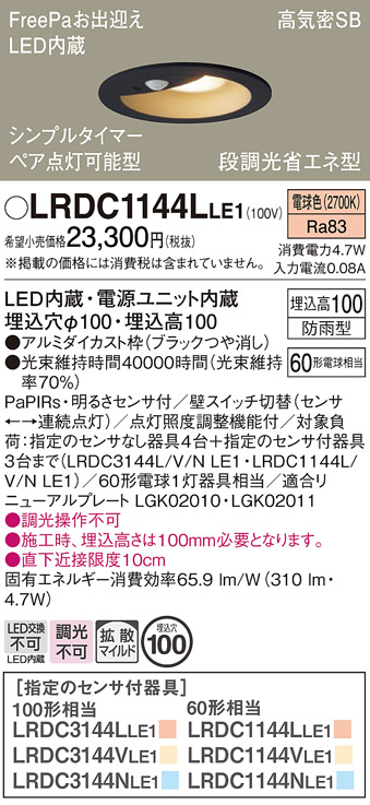 Panasonic（パナソニック） LRDC1144LLE1 電球色 エクステリア ダウン
