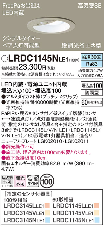 Panasonic LRDC1145 LE1 ダウンライト Panasonic（パナソニック） LRDC1145NLE1 昼白色 エクステリア ダウン