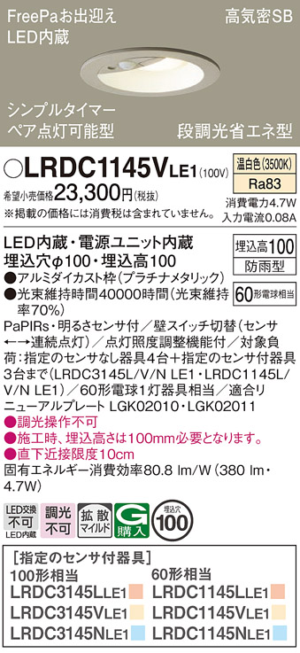 Panasonic（パナソニック） LRDC1145VLE1 温白色 エクステリア ダウン